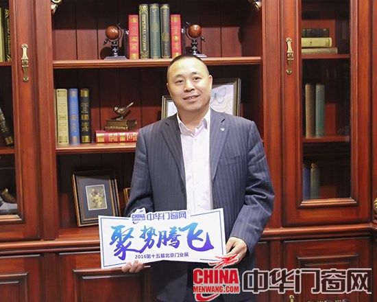 云鶴木門總裁趙海波：整體家裝行業(yè) 未來發(fā)展新趨勢